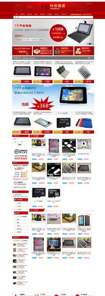 淘宝数码店铺模版图片