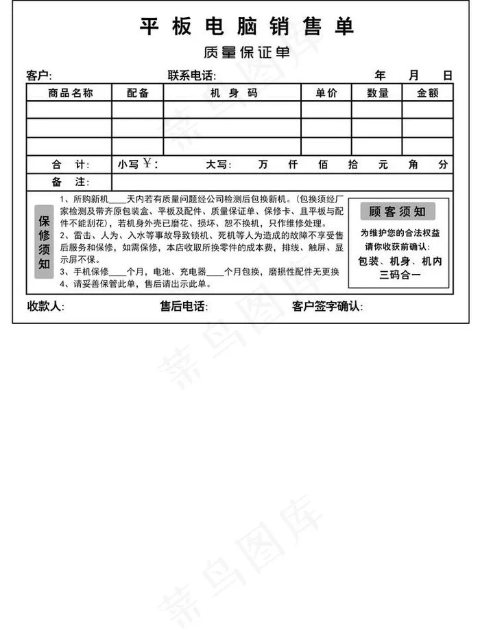 平板电脑销售单图片psd模版下载