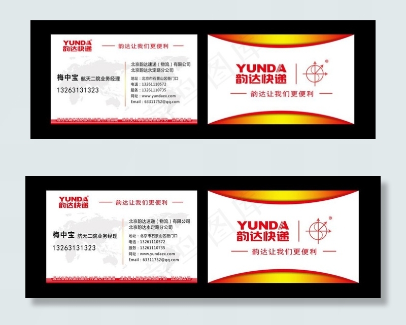 快递名片模板图片psd模版下载