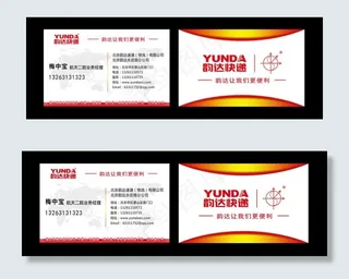 快递名片模板图片