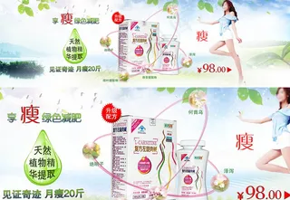 淘宝瘦身化妆品海报PSD模板素材