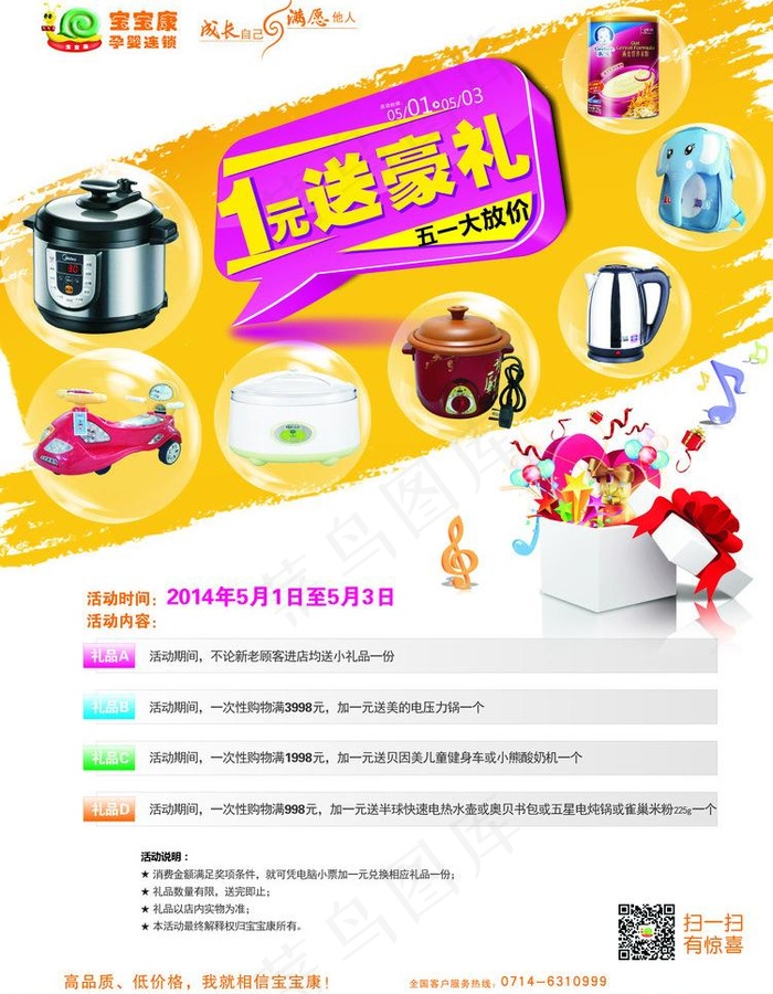 一元送豪礼海报图片(550X750)cdr矢量模版下载