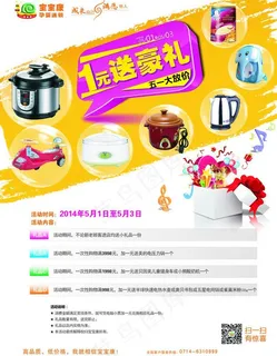 一元送豪礼海报图片 一元送豪礼海报图片