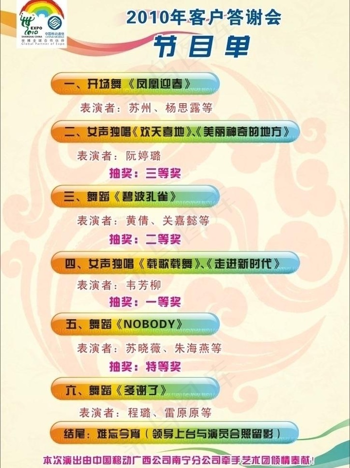 节目表图片cdr矢量模版下载