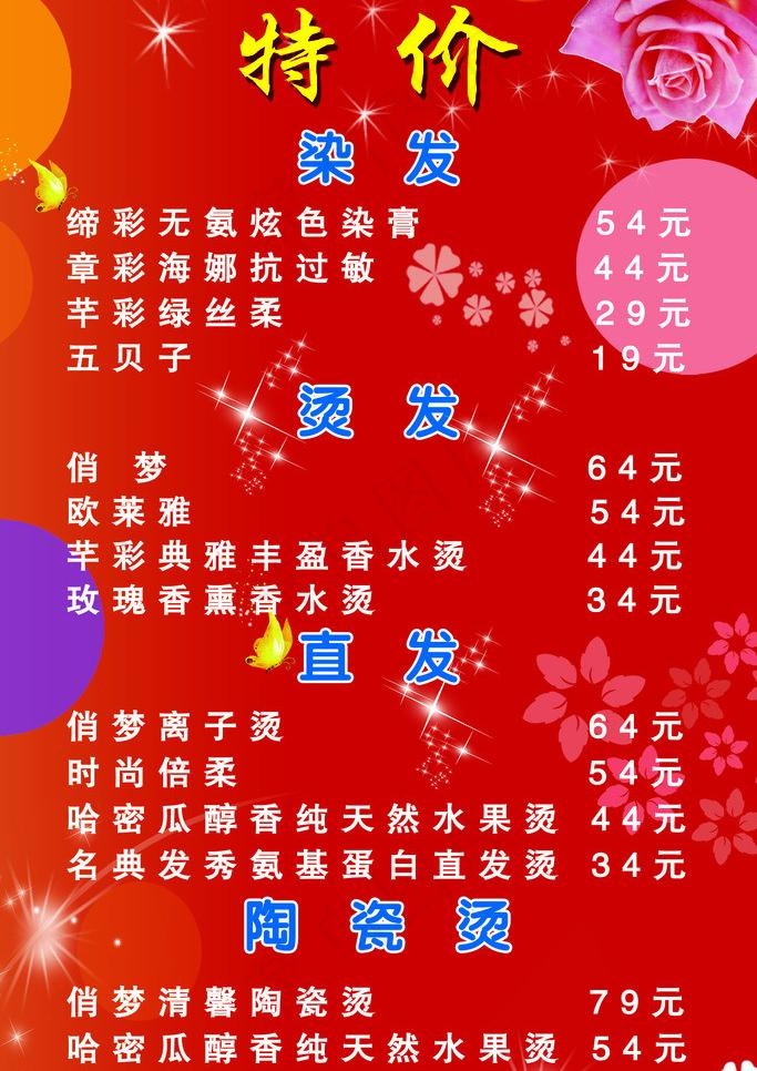 理发店价格表图片