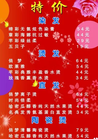 理发店价格表图片