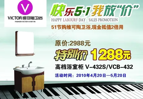 维可陶卫浴 五一广告图片