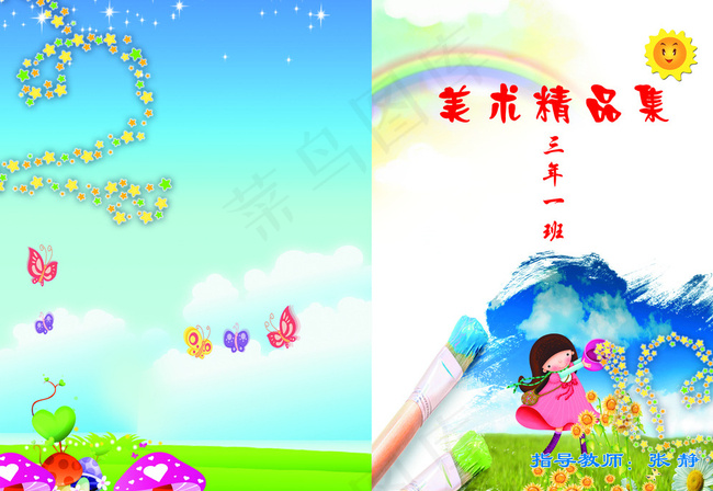 美术书皮图片