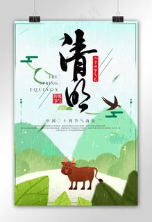 绿色清新节日清明节宣传海报模板