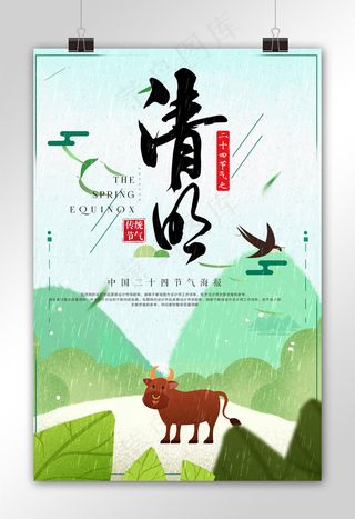 绿色清新节日清明节宣传海报模板