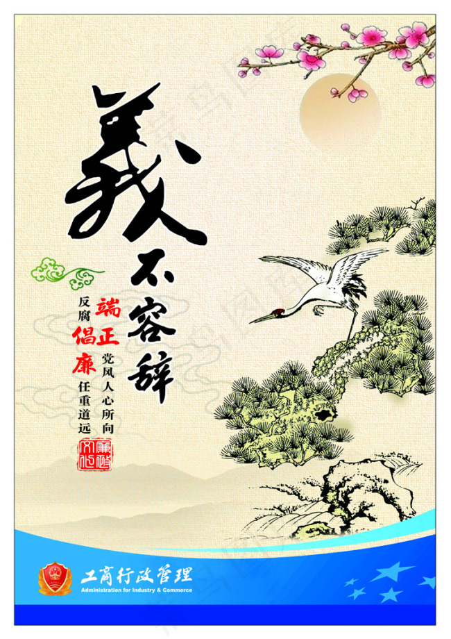 工商行政管理形象画(3780X5354(DPI:200))psd模版下载