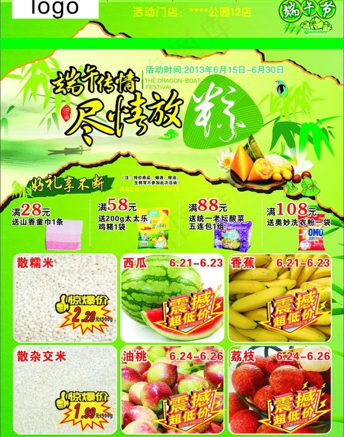 端午促销图片(216X291)cdr矢量模版下载