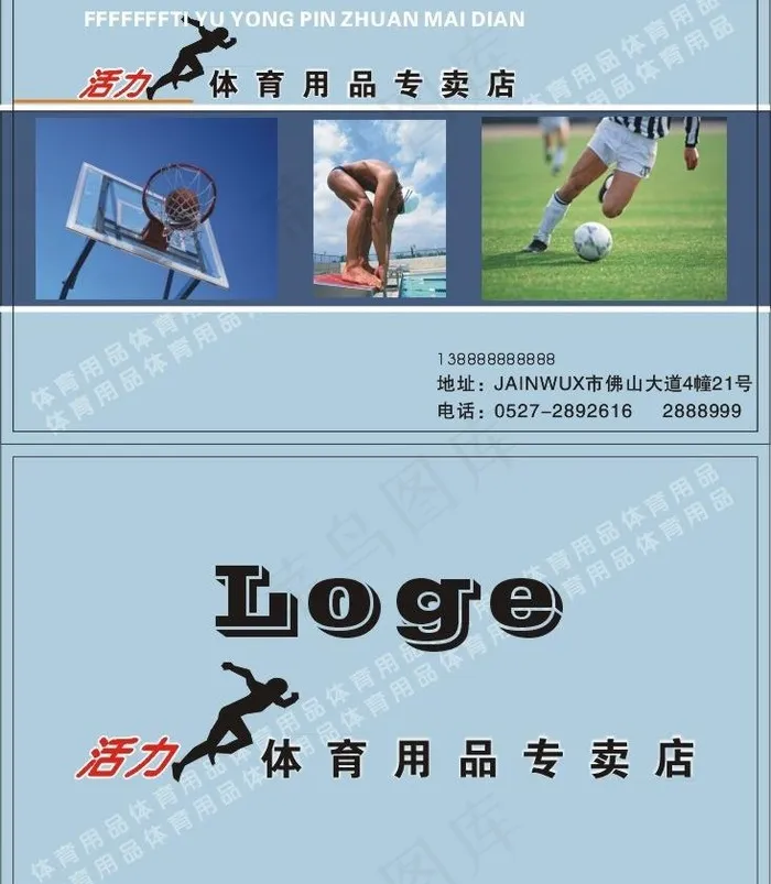 体育用品专卖图片cdr矢量模版下载