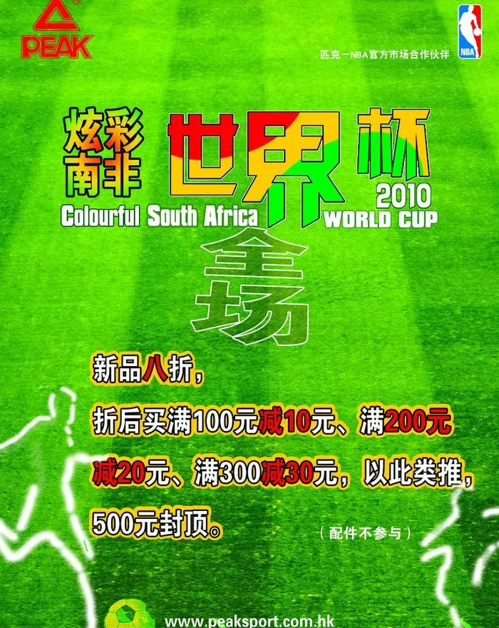 世界杯宣传海报图片
