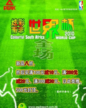 世界杯宣传海报图片