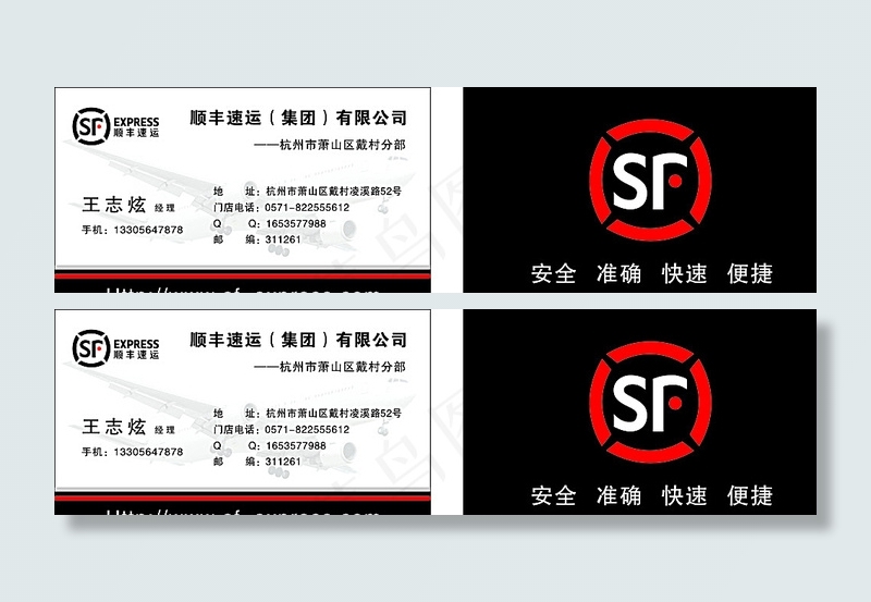顺丰快递名片图片cdr矢量模版下载