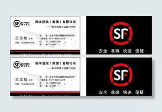 顺丰快递名片图片