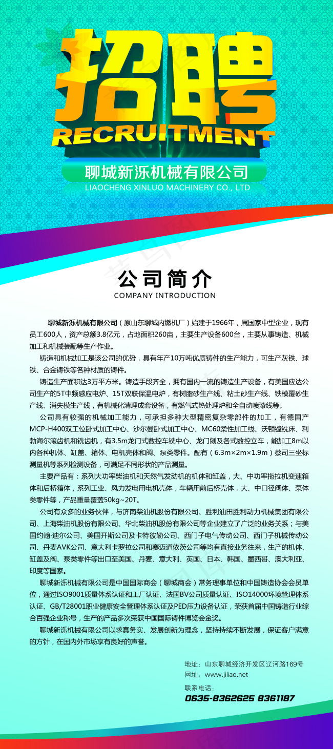 招聘易拉宝(2268X5102(DPI:72))psd模版下载