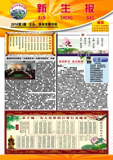 2016.1新生报