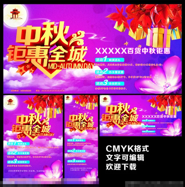 聚团圆中秋节(210X297)cdr矢量模版下载