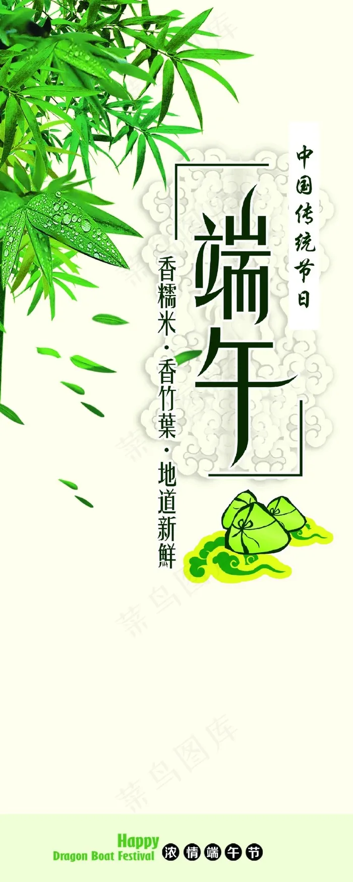 端午节促销海报(2268X5669(DPI:72))psd模版下载