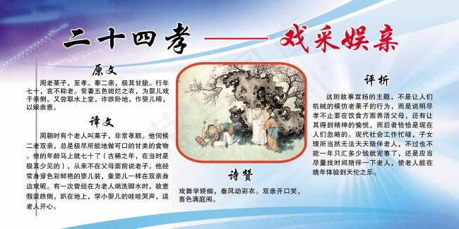 二十四孝图之戏彩娱亲psd模版下载