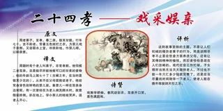 二十四孝图之戏彩娱亲