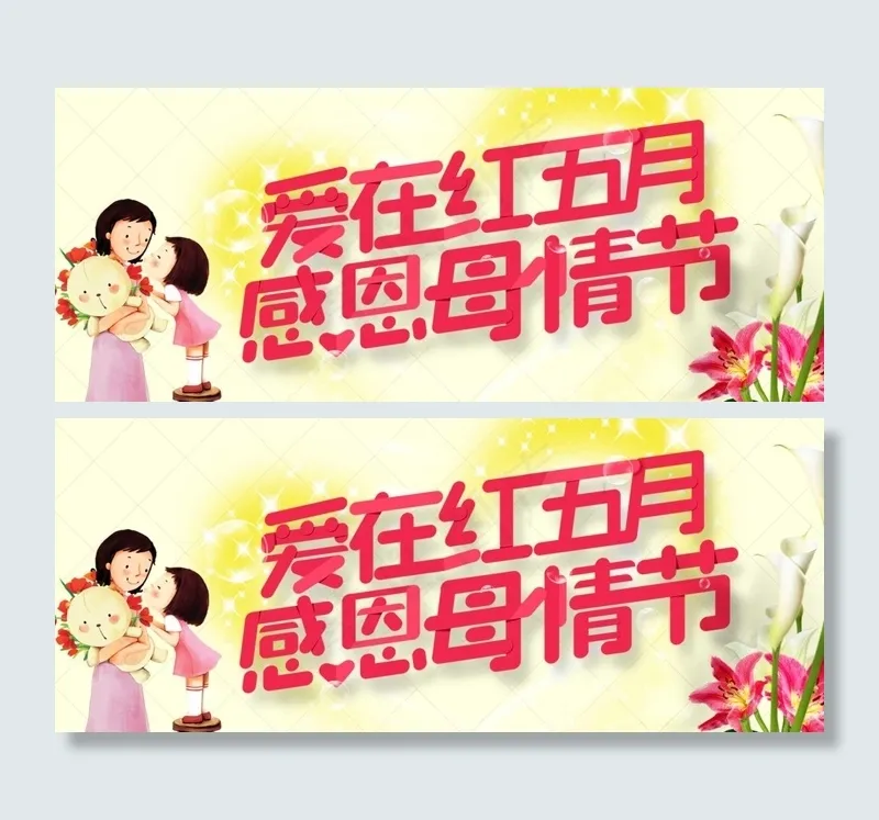 母亲节psd模版下载
