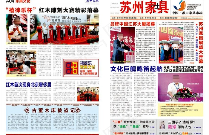 报纸广告图片(540X387)cdr矢量模版下载