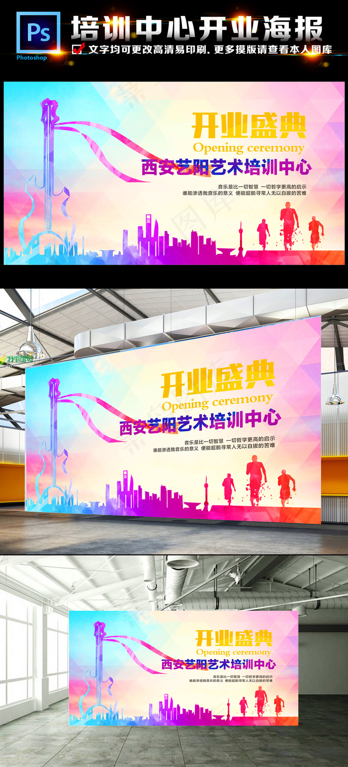 开业庆典宣传单开业海报psd模版下载