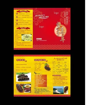 经典大气海参折页设计图片