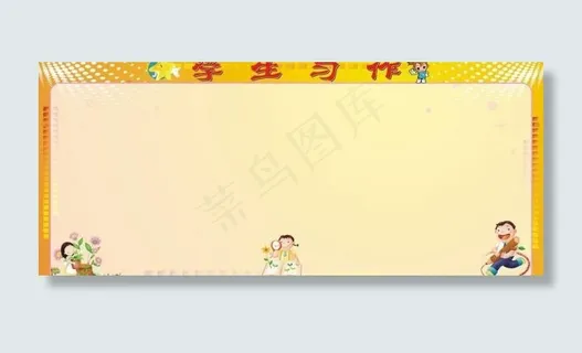 习作背景图片 习作背景图片