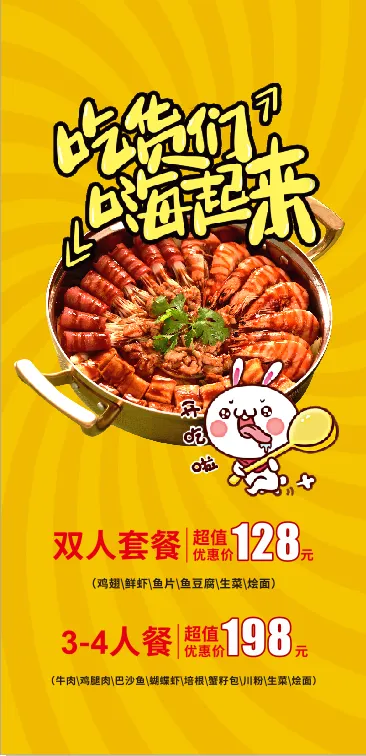 黄色+简约+美食+麻辣香锅cdr矢量模版下载