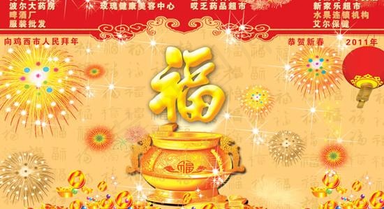古典装饰花边新年拜年PSD素材psd模版下载