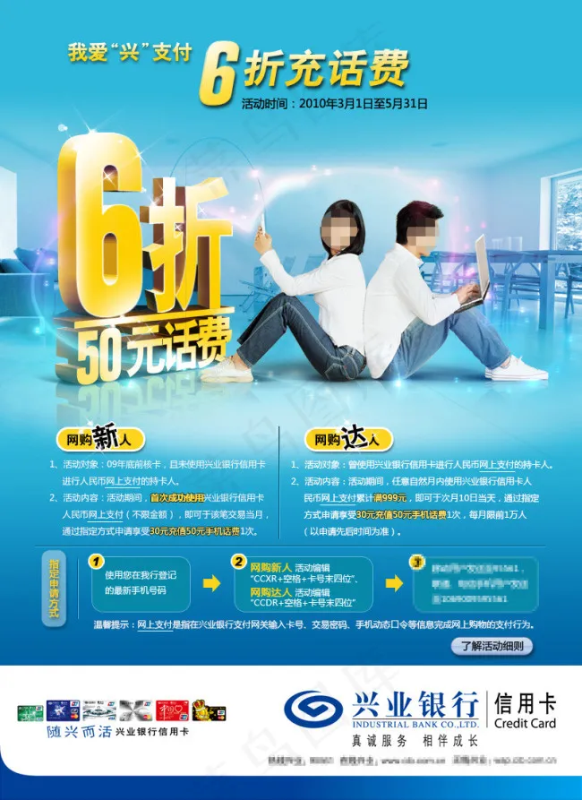 兴业银行信用卡 送话费edmpsd模版下载