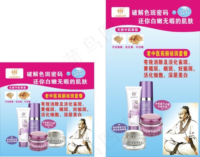 老中医化妆品美白去斑霜cdr矢量模版下载