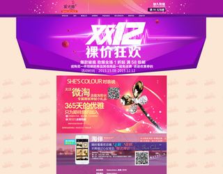 2015淘宝双十二年终盛典海报免费...