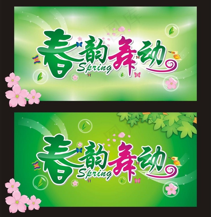 春天图片
