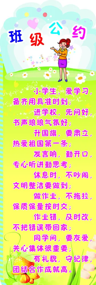 班级公约图片cdr矢量模版下载