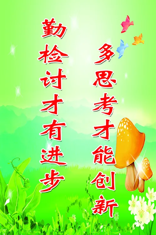 学校标语psd模版下载