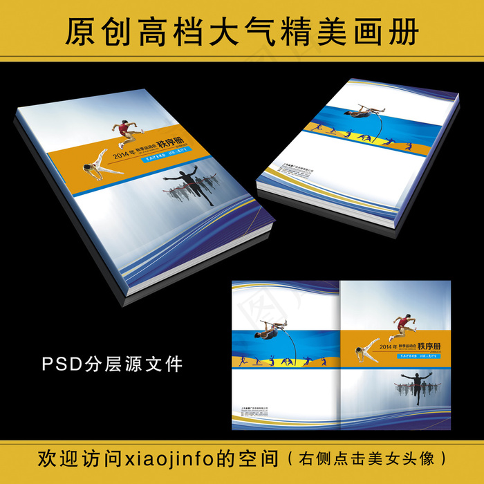 体育画册封面(5031X3437(DPI:300))psd模版下载