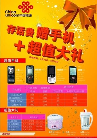 中国联通 宣传单 彩页图片