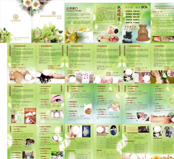 美容养生价目册图片(210X297)cdr矢量模版下载