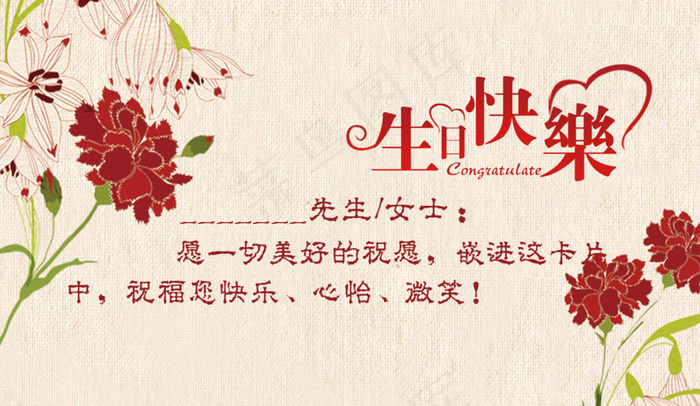 生日快乐贺卡图片psd模版下载