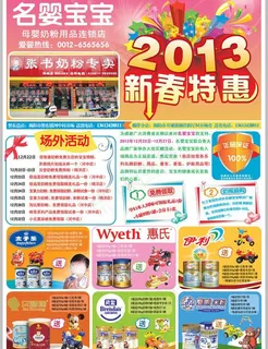 奶粉传单图片 奶粉传单图片
