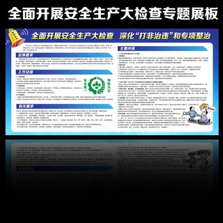 安全生产大检查展板