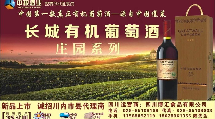 长城有机葡萄酒招商图片cdr矢量模版下载