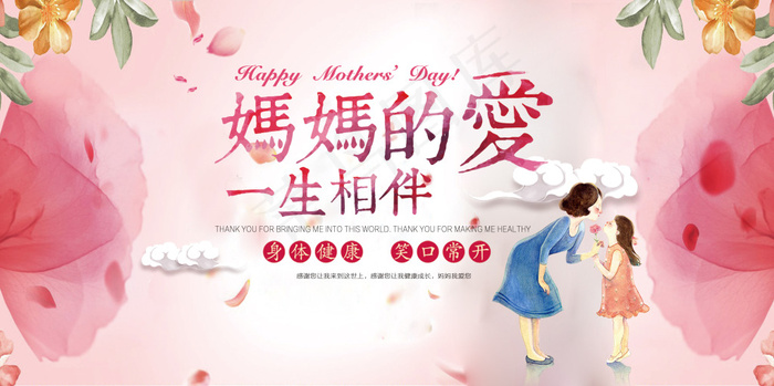 温馨母亲节活动海报PSD素材(7087X3543(DPI:150))psd模版下载