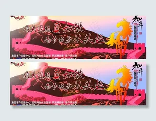 2014马年年会励志图片