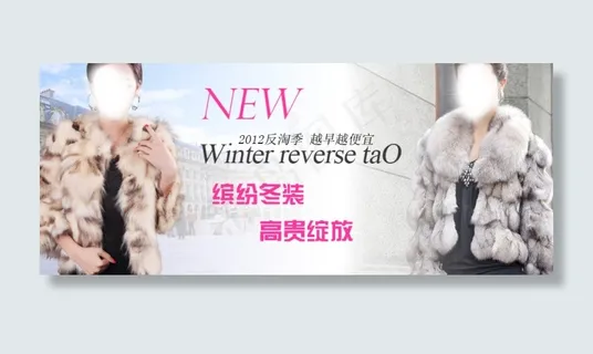 冬季皮草女装促销海报